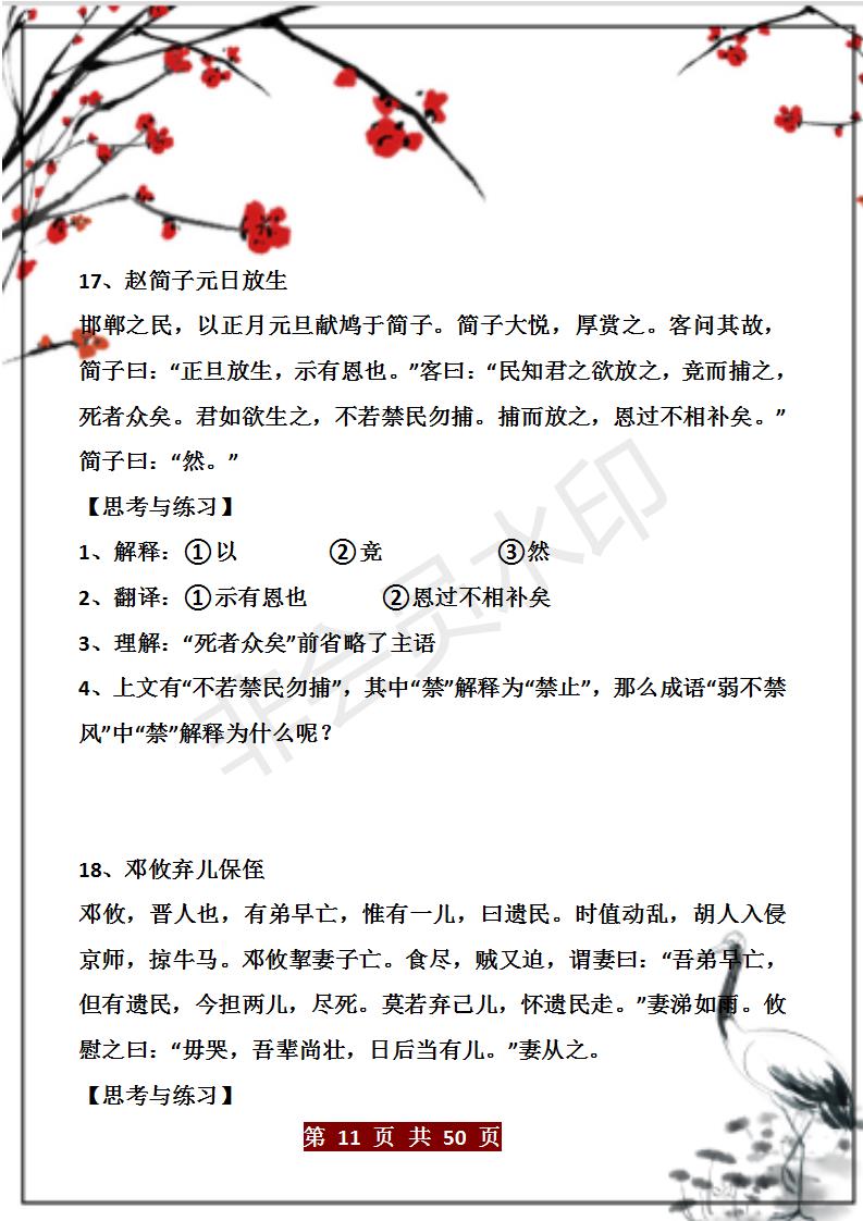 资深语文老师:课外文言文(60篇),打印粘墙背,班上最差都118