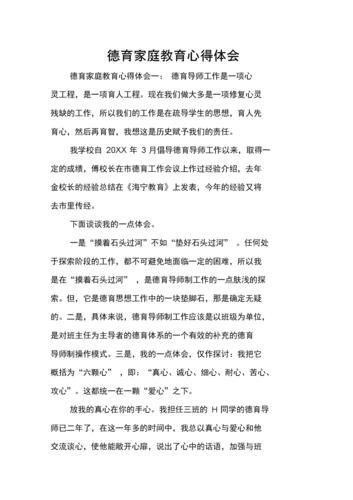 家庭教育活动总结