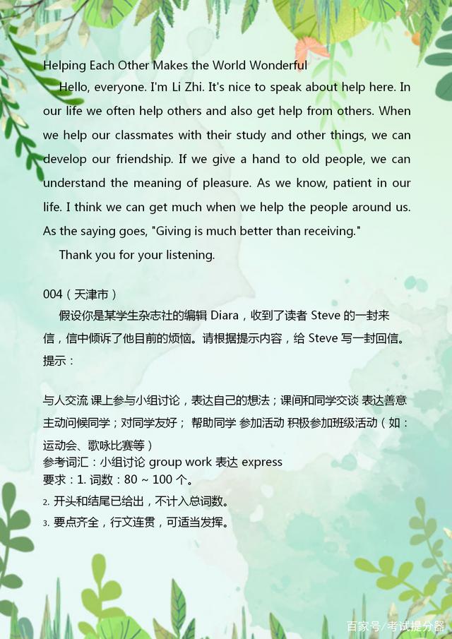 英语班主任：历年中考英语作文题目+范文“90篇”，初中生请打印