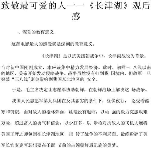 长津湖观后感500