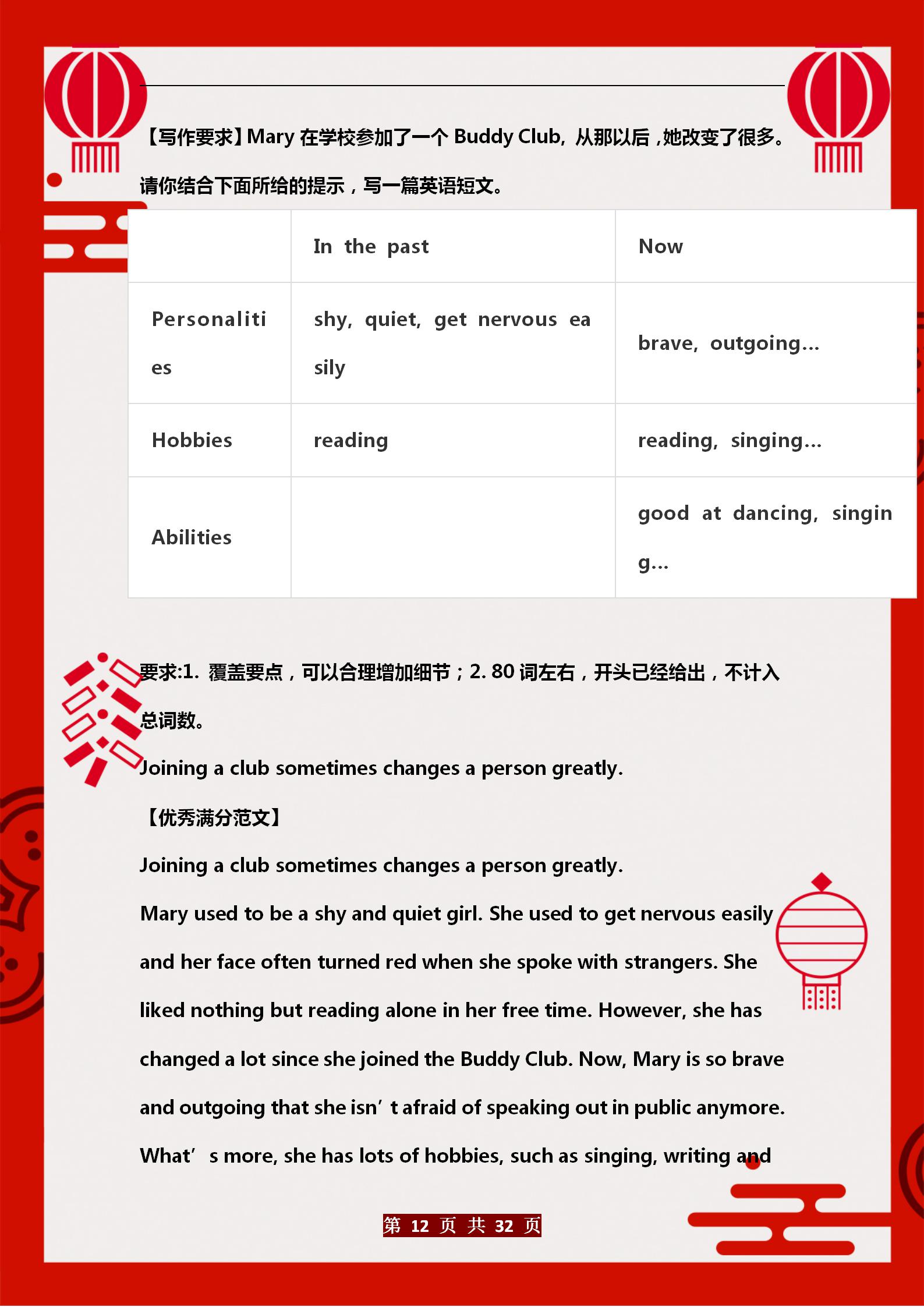 老教师分享：30篇英语作文满分范文，涵盖初中英语写作所有话题