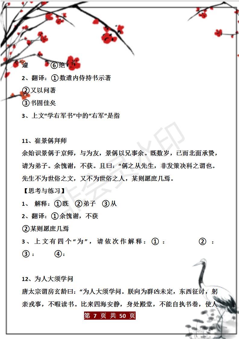 资深语文老师:课外文言文(60篇),打印粘墙背,班上最差都118