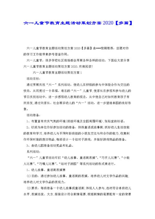 六一主题活动方案