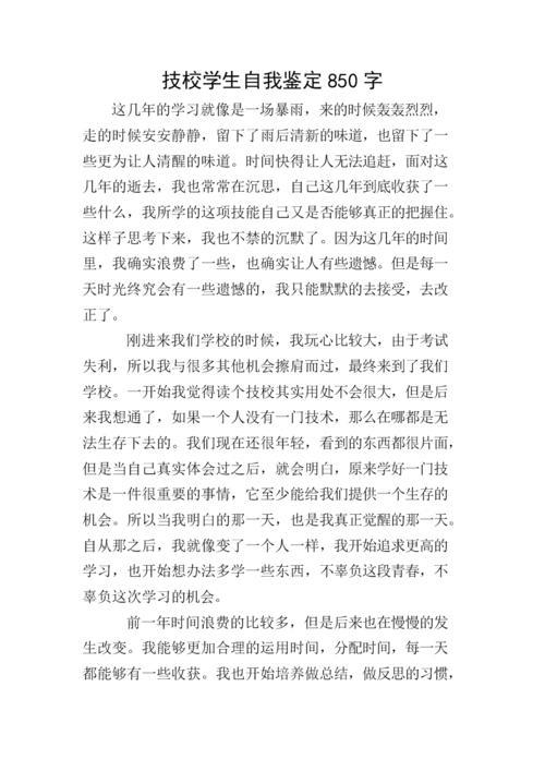 学生毕业鉴定(学生毕业鉴定50字)（学生毕业评价（50字学生毕业评价）文章) 