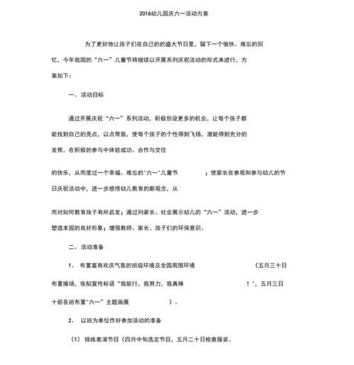庆六一活动方案