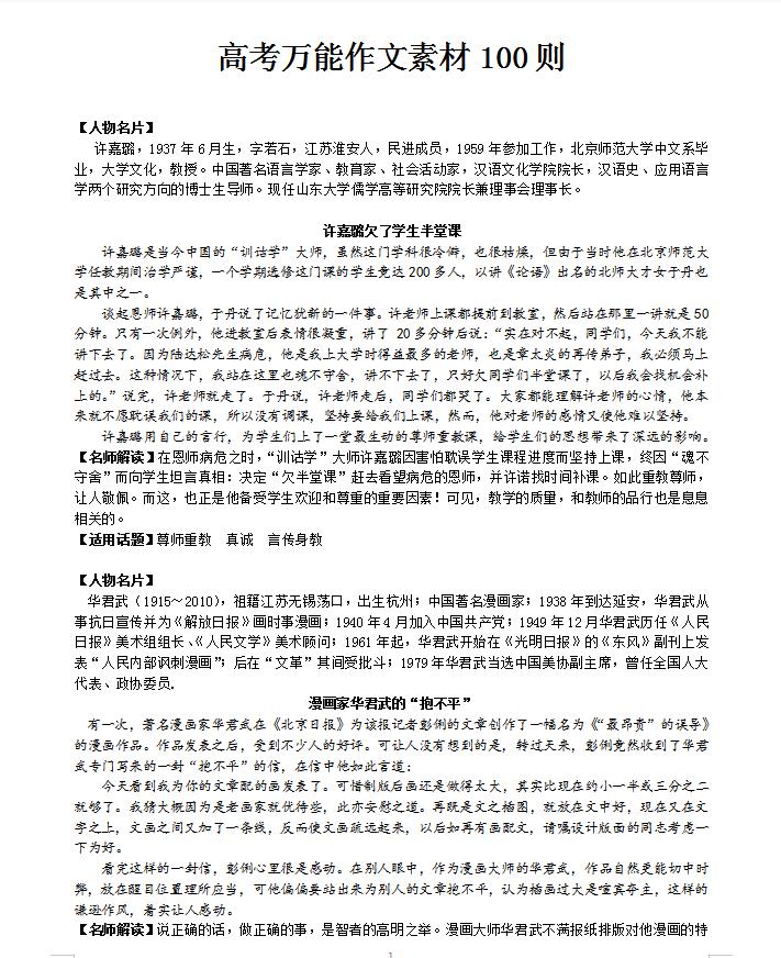 语文万能作文素材100则，考前看超有用，不会写作文的春天来了