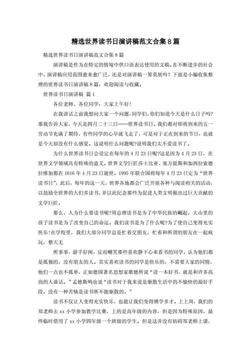 世界读书日演讲稿
