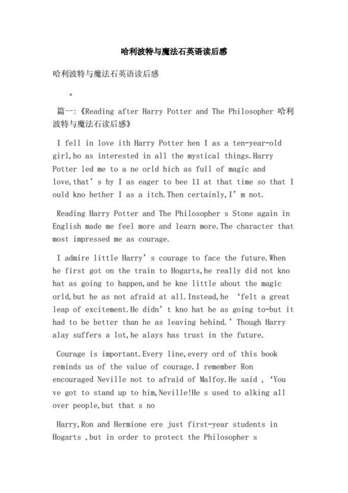 哈利波特与魔法石读后感