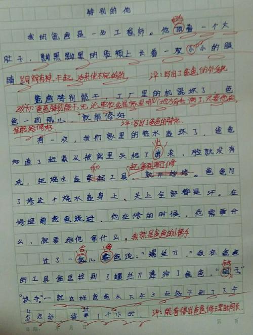 形形色色的人作文（各种各样的人作文文章) 