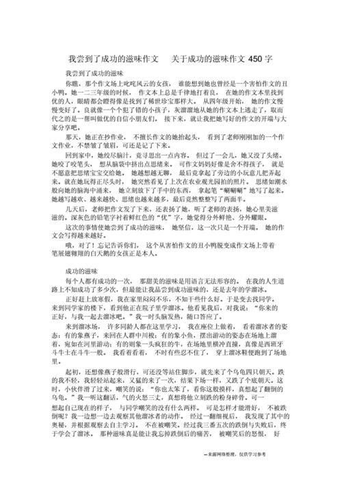 什么的滋味作文500字