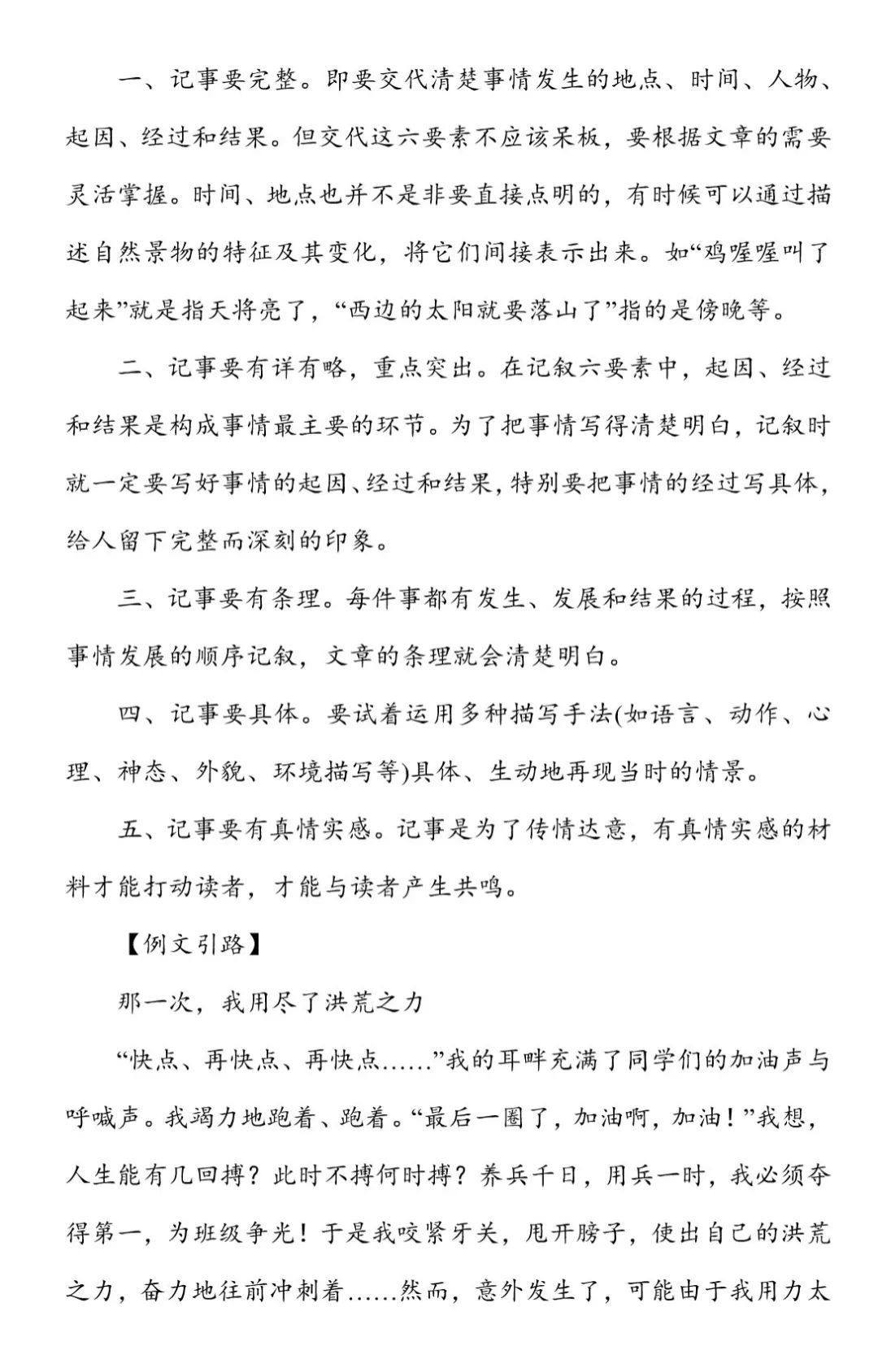 初一语文上册:全书(1~6单元)名师写作指导+范文,作文不愁了!