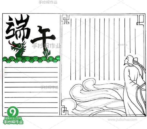 端午节可爱手抄报