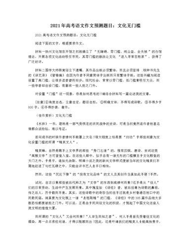 2021年语文高考作文