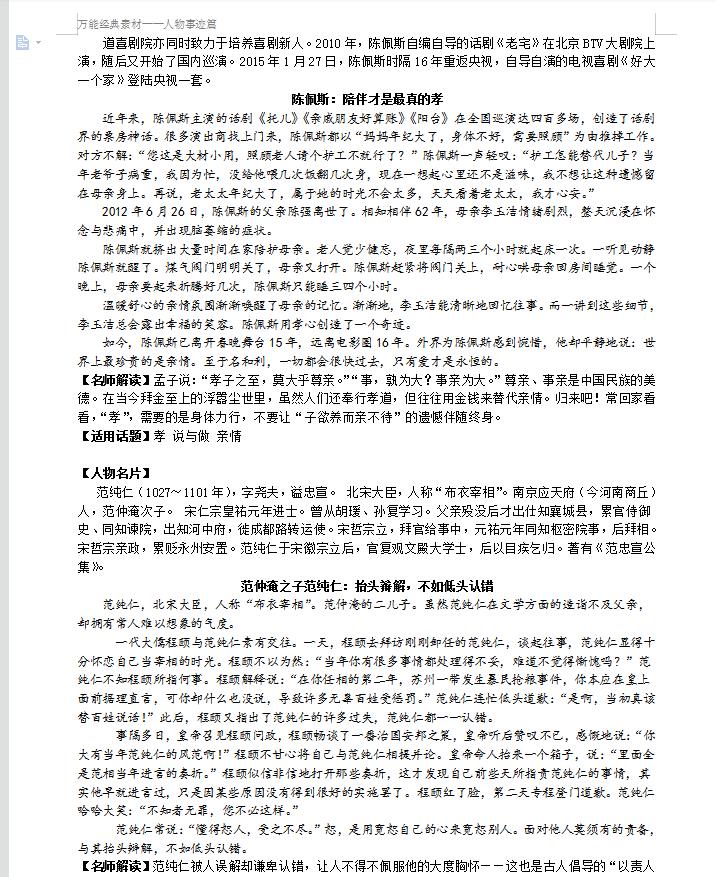 语文万能作文素材100则，考前看超有用，不会写作文的春天来了