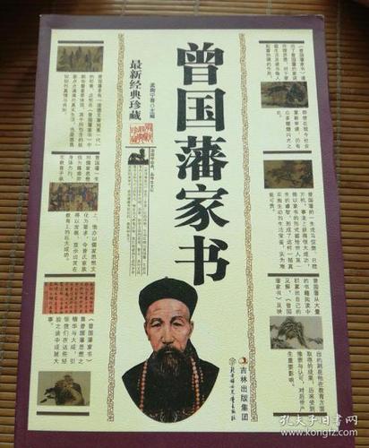 曾国藩家书读后感