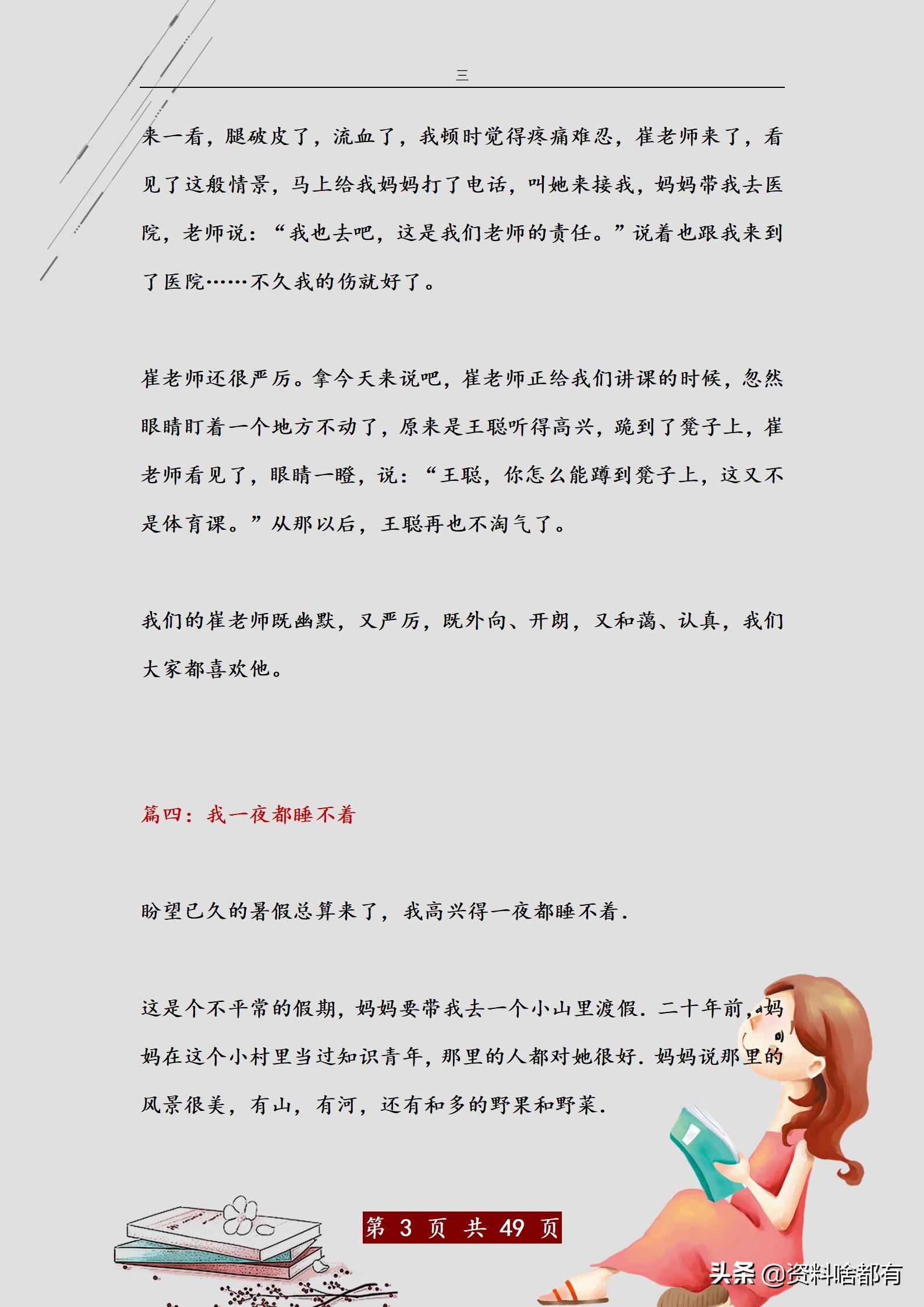 名师精编：三年级作文300字各类型44篇满分范文大全，高分必备