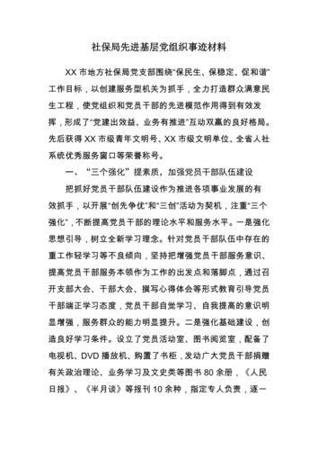 先进党组织主要事迹(先进党组织主要事迹500字)（先进党组织主要事迹（先进党组织主要事迹500字）文章) 