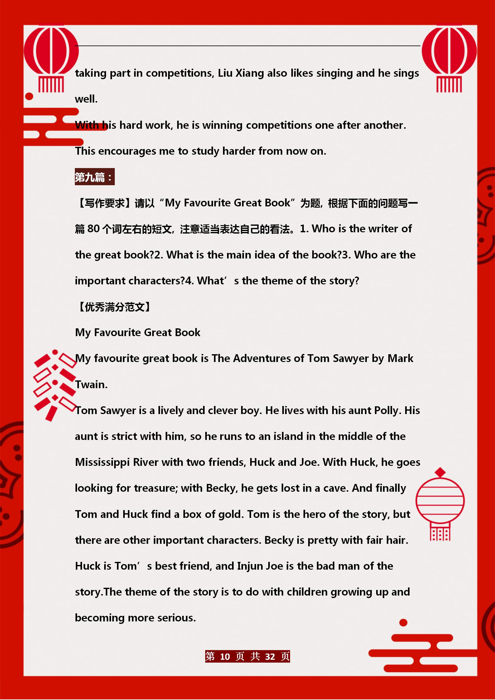 老教师分享：30篇英语作文满分范文，涵盖初中英语写作所有话题