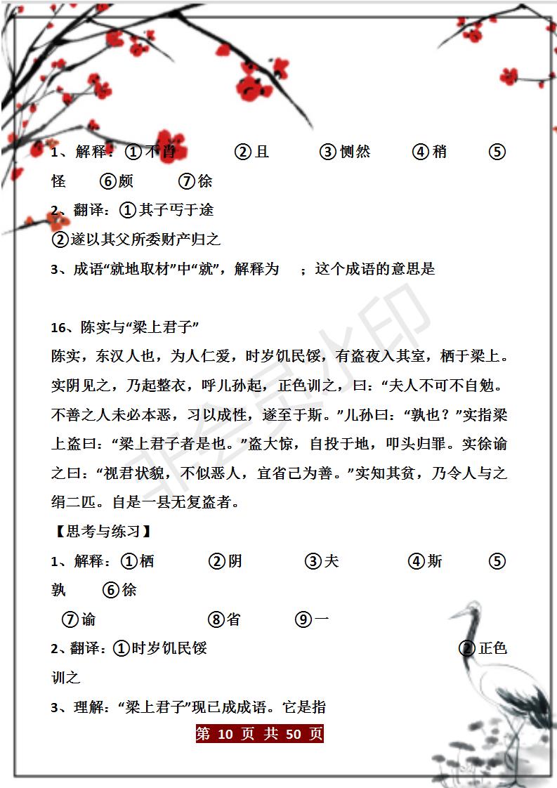 资深语文老师:课外文言文(60篇),打印粘墙背,班上最差都118