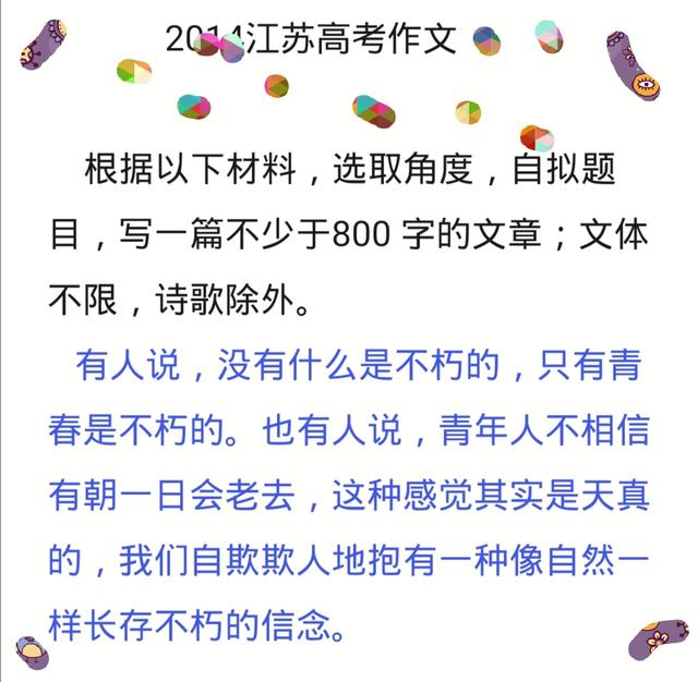 江苏满分作文《逝去的青春也不朽》，一般学生哭着也写不出来