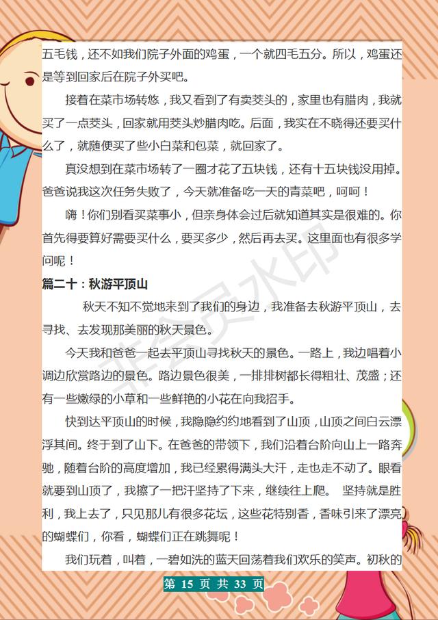 三年级：各类型300字作文（44篇）！糊墙熟背，作文“次次”满分
