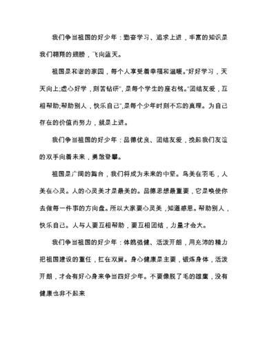 新时代好少年作文