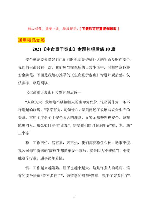 生命重于泰山观后感450字(生命重于泰山观后感200字)（生命重于泰山450字反思 (生命重于泰山200字反思)文章) 