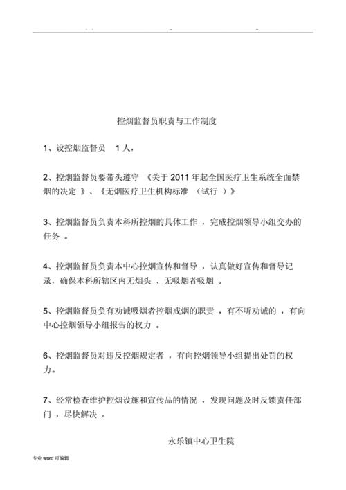 控烟监督员和巡查员培训内容