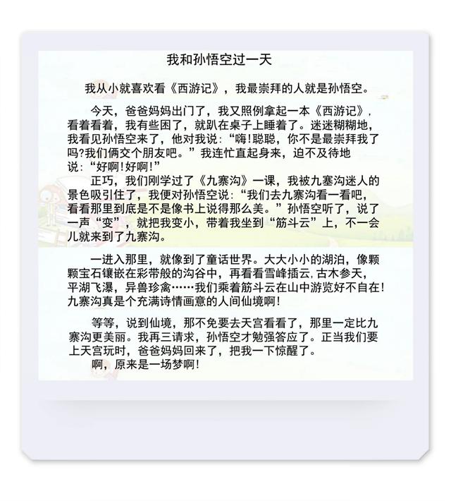 四年级语文上册第四单元作文《我和——过一天》写作指导和范文