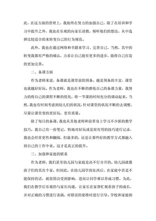 幼儿园教师教研总结