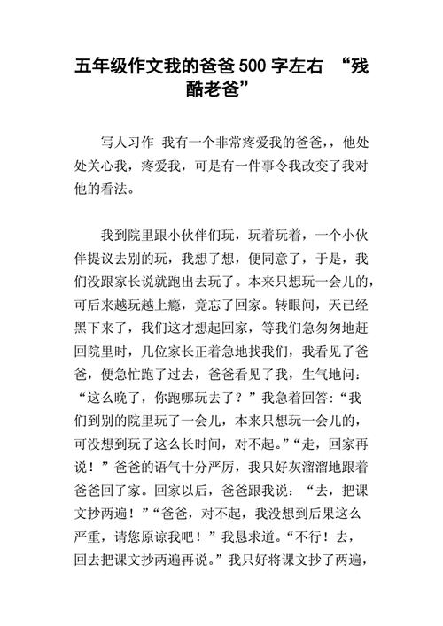 我的爸爸作文(我的爸爸作文500字优秀作文)（我父亲的作文（我父亲的作文是一篇优秀的500字作文）文章) 