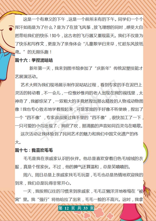 三年级：各类型300字作文（44篇）！糊墙熟背，作文“次次”满分
