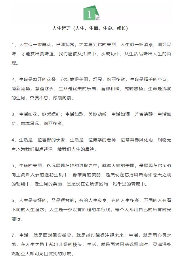 小学语文作文:10大常考主题作文素材好词好句,收藏起来用得到