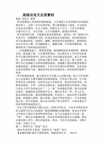 关于底线的议论文(关于底线的议论文论点)（关于底线的议论文（关于底线的议论文）文章) 