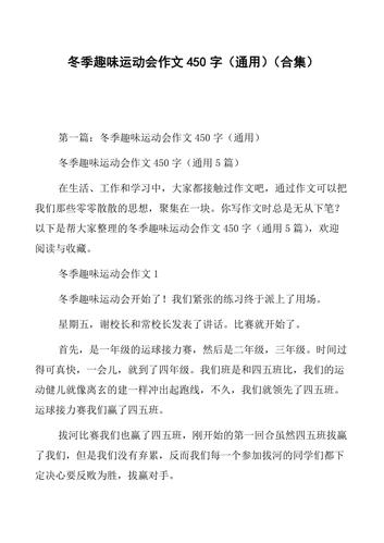 趣味运动会作文