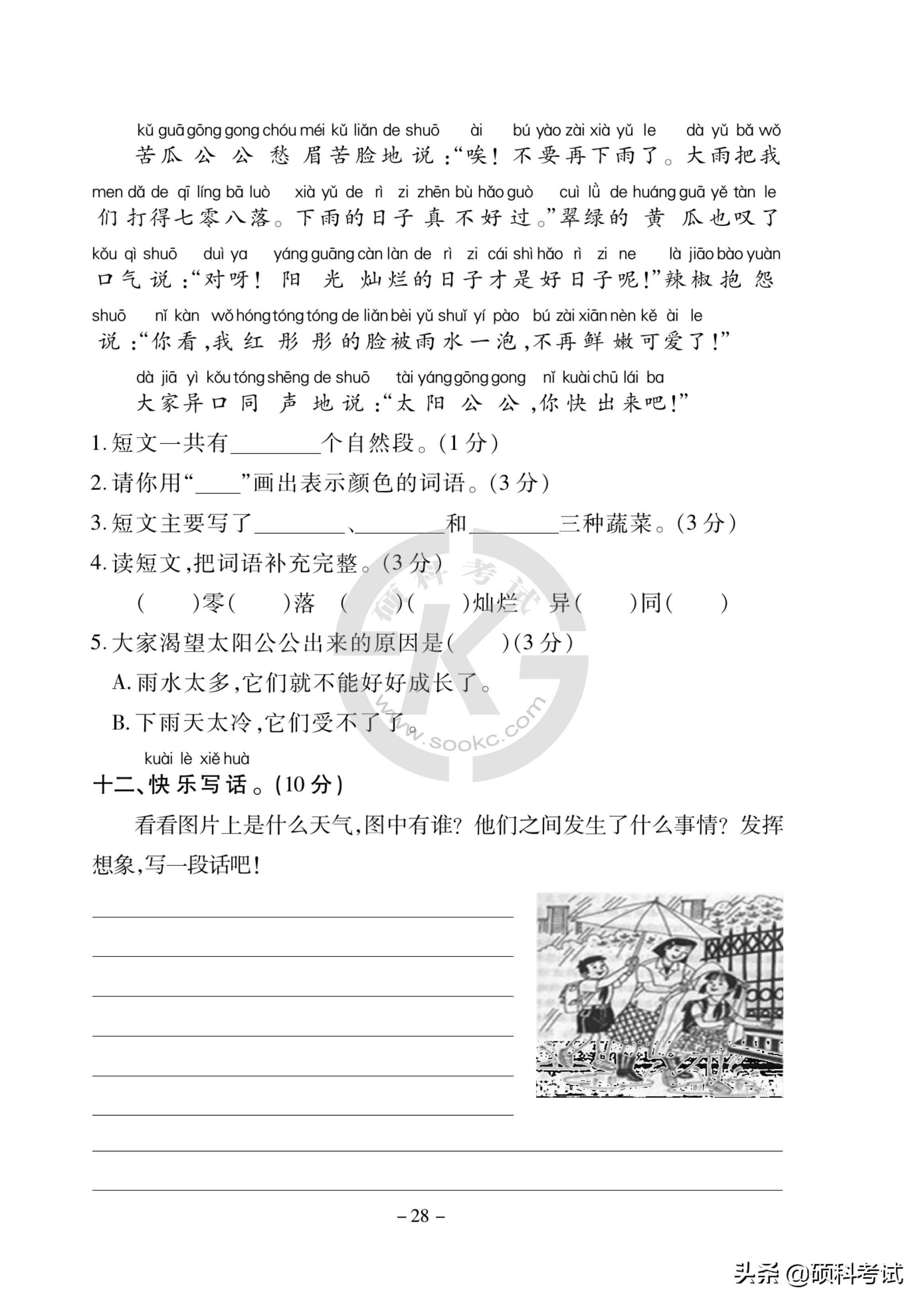 2022春！一年级语文、数学《下册》第六单元检测试卷四套，收藏好
