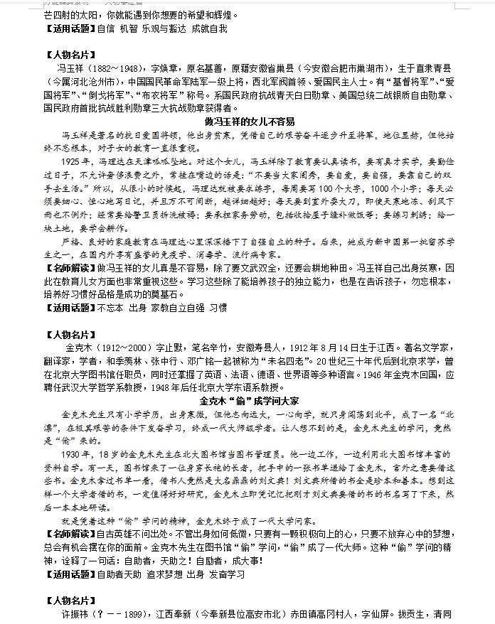 语文万能作文素材100则，考前看超有用，不会写作文的春天来了