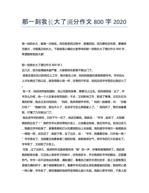 那一刻我长大了作文450字(那一刻我长大了作文450字六年级)（那一刻我长大了450字作文（我长大的那一刻六年级作文450字）文章)