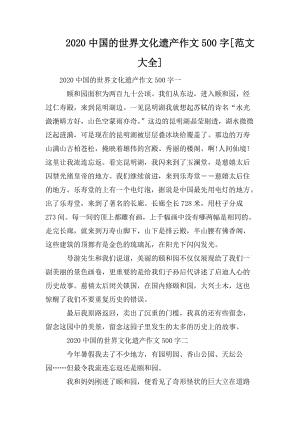 世界文化遗产作文450字