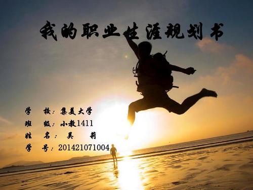 我的生涯规划