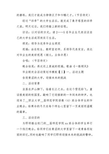 毕业联欢会策划书