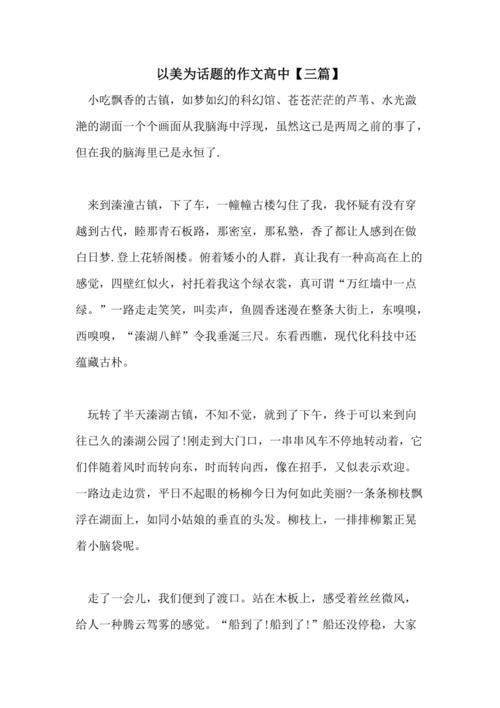 以美为话题的作文