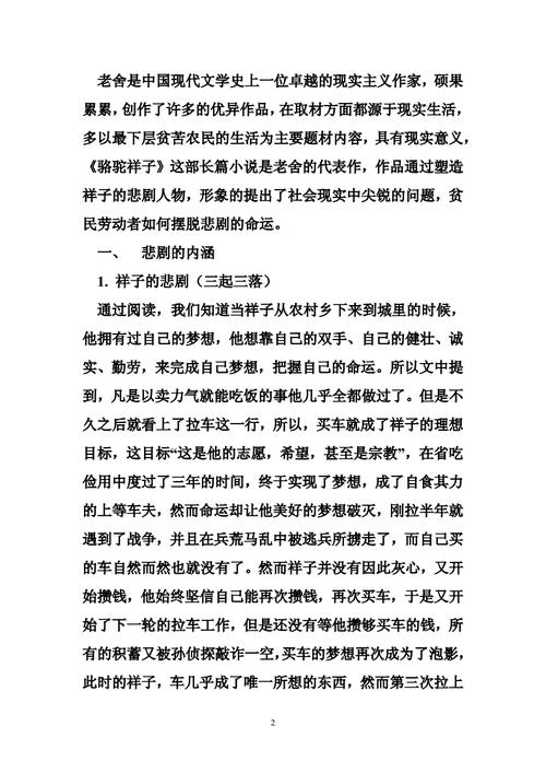 祥子的悲剧原因(祥子的悲剧原因)（祥子悲剧的原因（祥子悲剧的原因）文章)