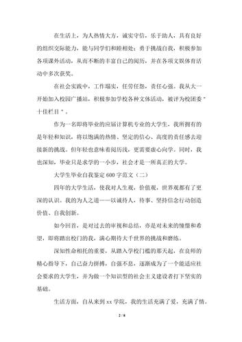 大学生毕业总结