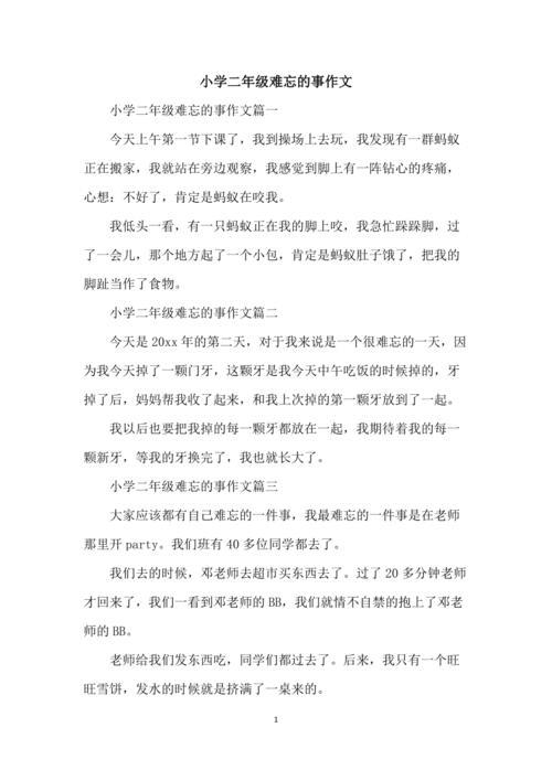 难忘的回忆作文