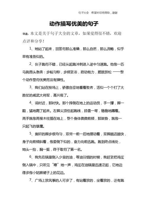 动作描写的句子