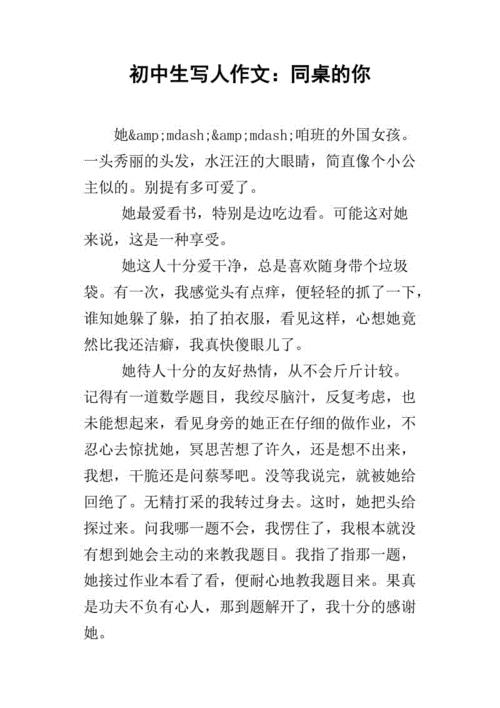 初中生写人作文