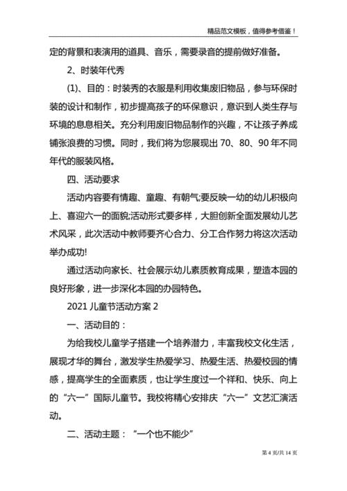 庆祝六一儿童节主题活动方案