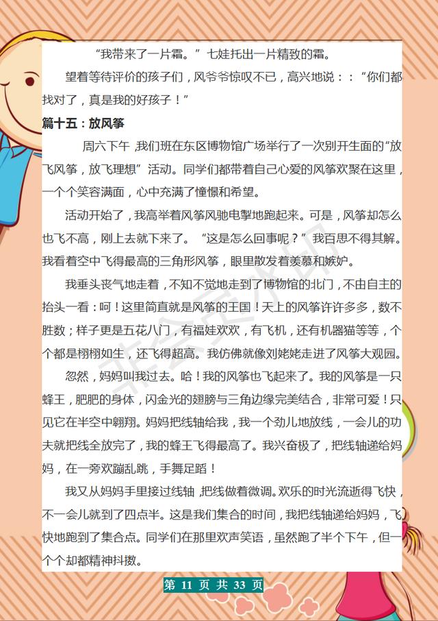 三年级：各类型300字作文（44篇）！糊墙熟背，作文“次次”满分