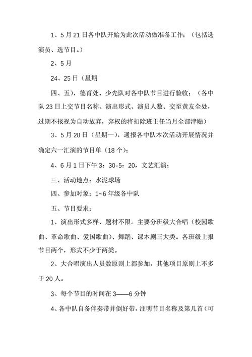 庆六一活动方案